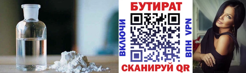 Бутират BDO  Глазов 